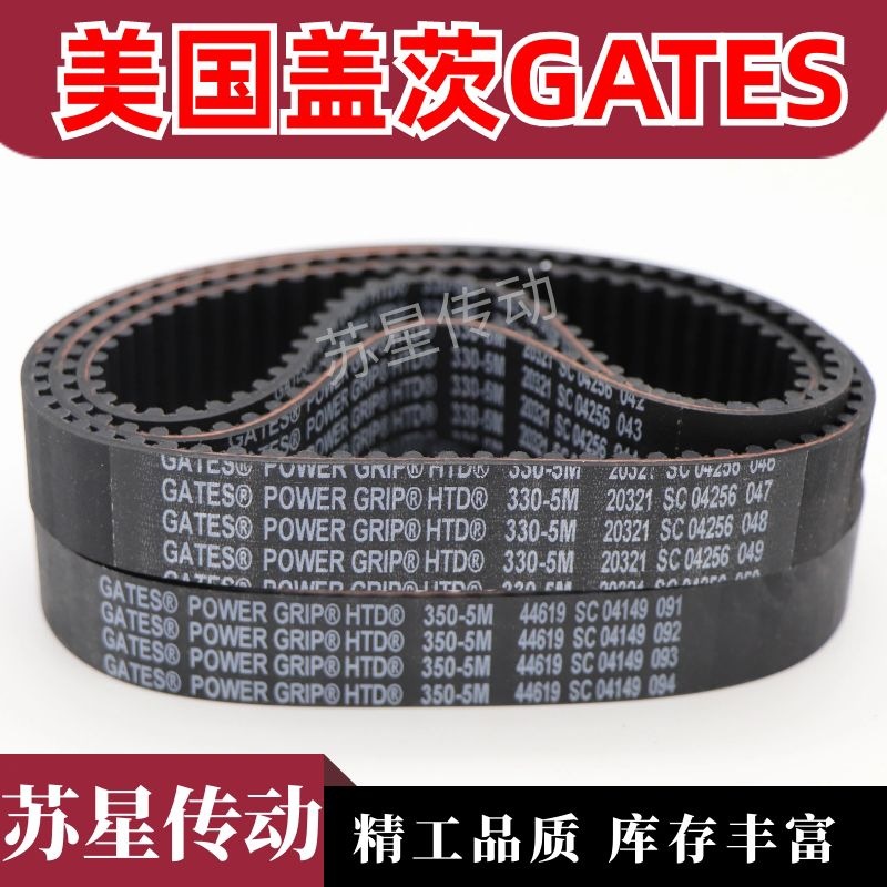 美国盖茨GATES橡胶圆弧齿同步带 5M1250 5M1270 5M1295 5M1350
