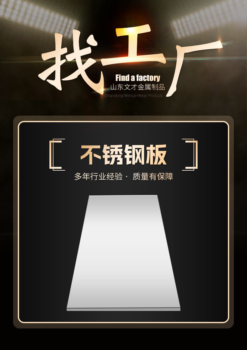 套版---不锈钢板_01.jpg
