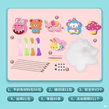 儿童缝缝乐创意手工diy挂件材料包不织布缝缝乐六一儿童节礼物