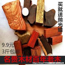 木料diy紫檀木头边角木料檀木料边角料紫檀木红紫檀原料木料佛珠