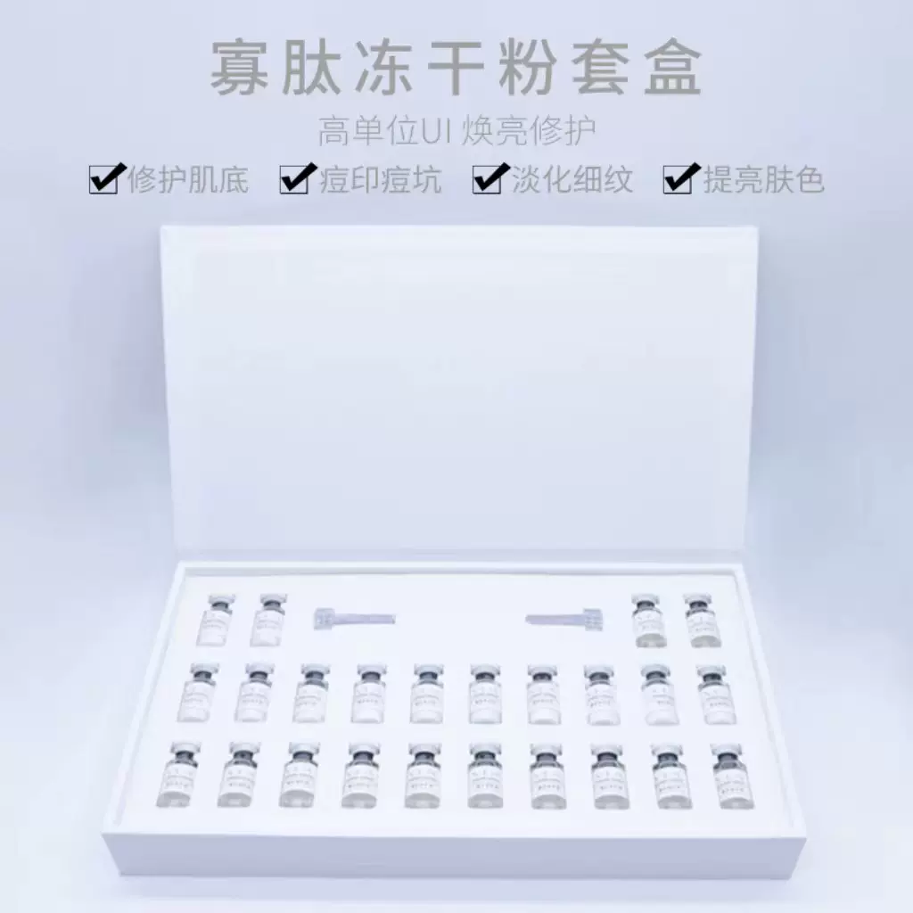 美容院冻干粉修复活性淡化细纹原液修护祛痘印亮肤寡肽冻干粉批发