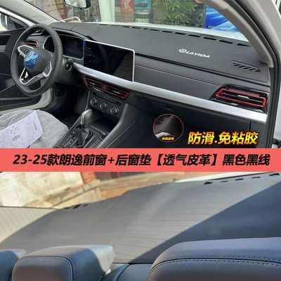 Günəş əleyhinə siperlik central control instrument panel sunshade - 23-25-lavida-front-window-rear-window-leather-front-and-rear-black-line-with-label