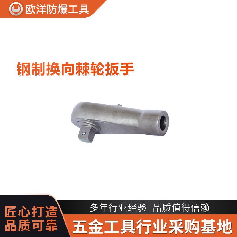 厂家批发欧洋品牌换向棘轮扳手钢制