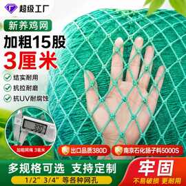 跨境15股养鸡网拦菜园山鸡网防鸡网拦围栏网尼龙网鸡网围网养殖网