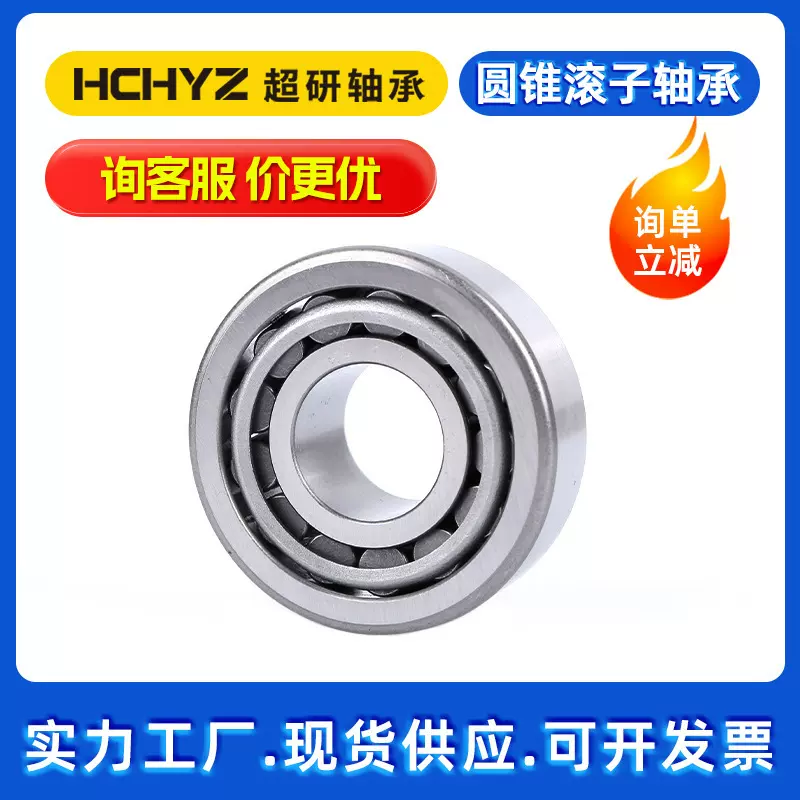 锥形滚子轴承30200 30201 30202 30203 30204 30205 圆锥滚子轴承