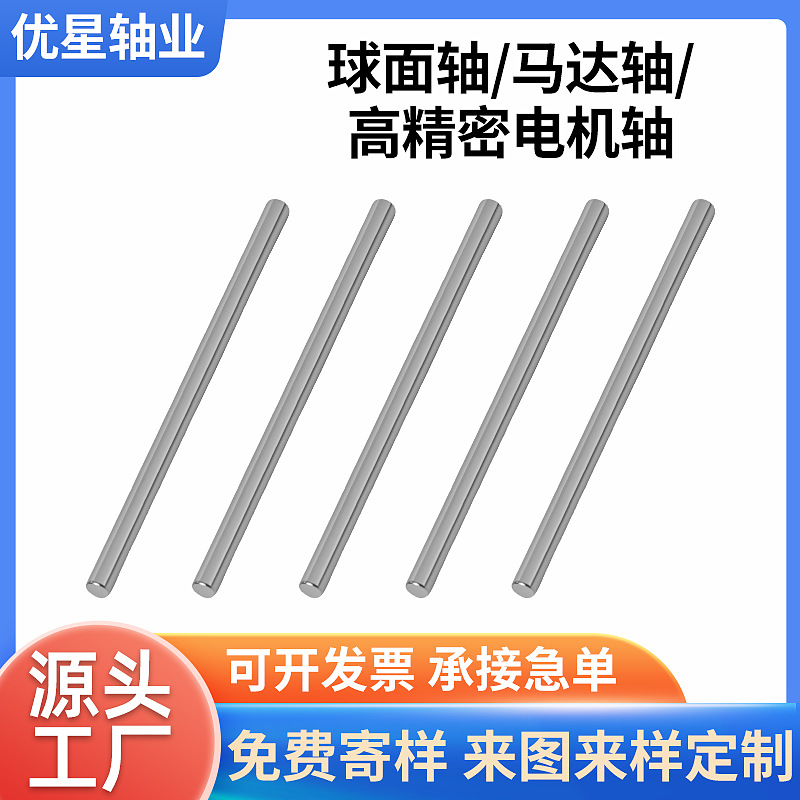 不锈钢球面轴光轴圆柱销定位销电机马达轴芯高精密电机轴机械加工