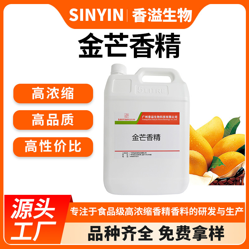 金芒香精水溶性饮料糖果烘焙鲤鱼饵料增香回锅鱼食品用香精香料