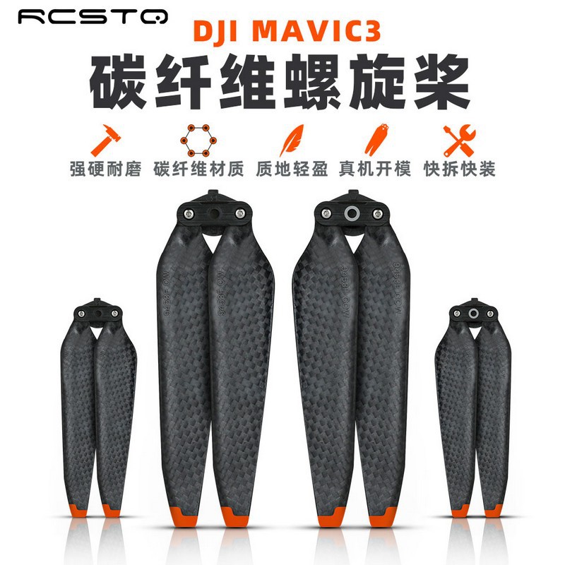 适用DJI大疆御Mavic 3碳纤维桨叶副厂桨螺旋桨无人机配件RCSTQ