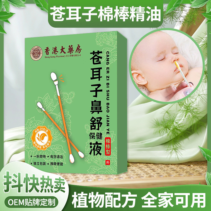 香港大药房苍耳子鼻油棉棒鼻干鼻腔护理鼻舒精油棉签成人儿童鼻油