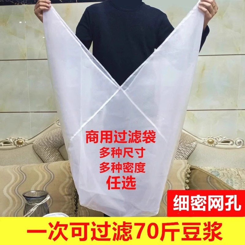 大号豆浆过滤袋超细滤渣网袋豆腐脑过滤网红薯粉地瓜粉过滤布商用|undefined