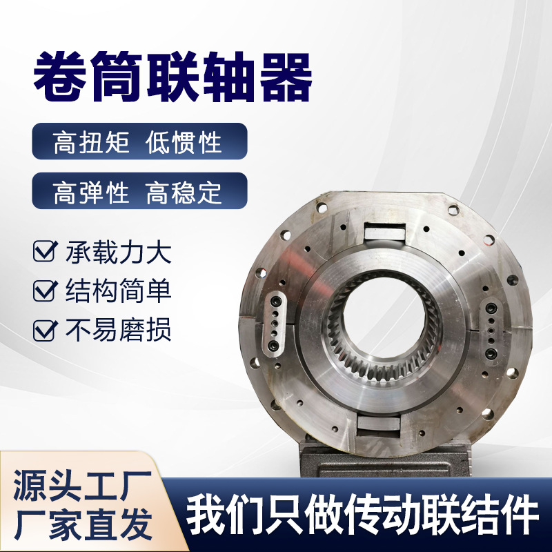 WZL型卷筒联轴器 工业转动配件 卷筒用球面滚子联轴器