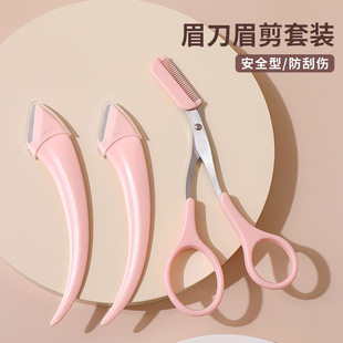 Eyebal scissors with eyebrow combing device Makeup eyebrow clip small eyebrow knife tool set full set of women's beauty shears
