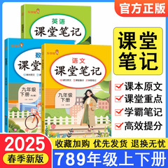 2025 中学校教室ノート 7 年生、8 年生、9 年生、上下巻、中国語、数学、英語、人民教育出版版同期
