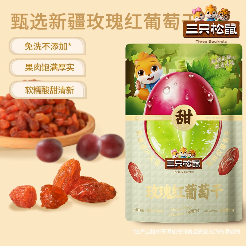 [Три белки _ розово-красный изюм 50 г] одноразовые закуски в Синьцзяне