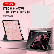 源头工厂适用iPad保护套打印素材批发 平板保护套底壳 打印白皮料