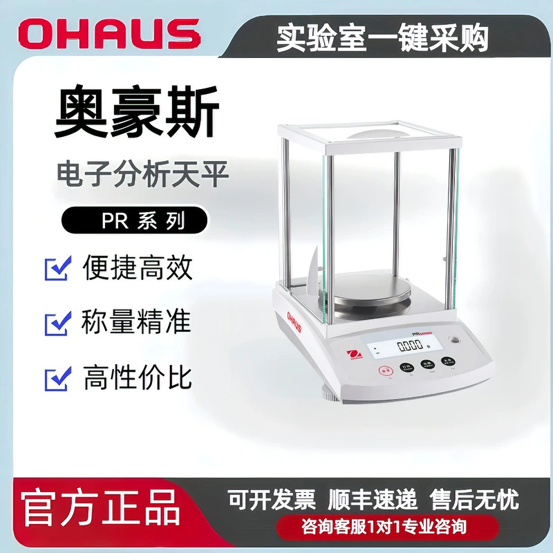 Американские электронные аналитические весы Ohaus PR124ZH/E, точность 0,1 мг, оптовая скидка