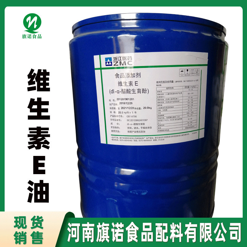 维生素E油食品级 现货批发ve油 脂溶性维生素 维生素E油