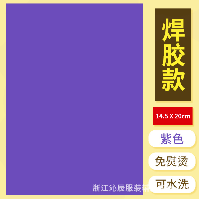 Welding glue purple whole sheet