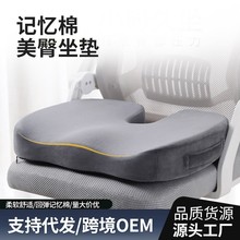 记忆棉坐垫椅子凳子学生垫子记忆棉座椅垫美臀垫慢回弹U型坐垫