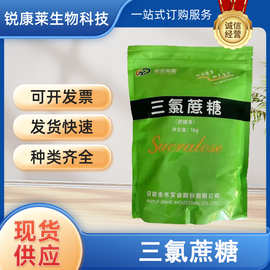 食品级三氯蔗糖食用高甜度甜味剂蔗糖素食品果汁饮料增甜剂超甜