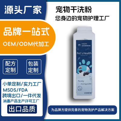 OEM加工定制狗狗洗澡干洗粉宠物猫咪幼犬免洗泡沫沐浴露抑螨抑菌