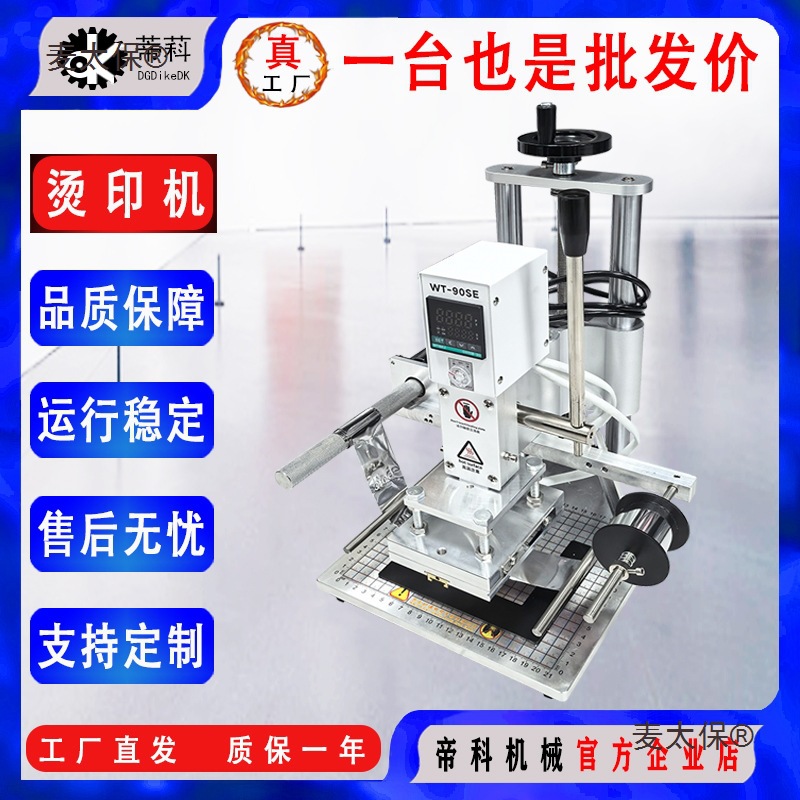 台式小型烫印机自动卷纸收纸烙印机热压压花烫金机PVC膜皮麦太保
