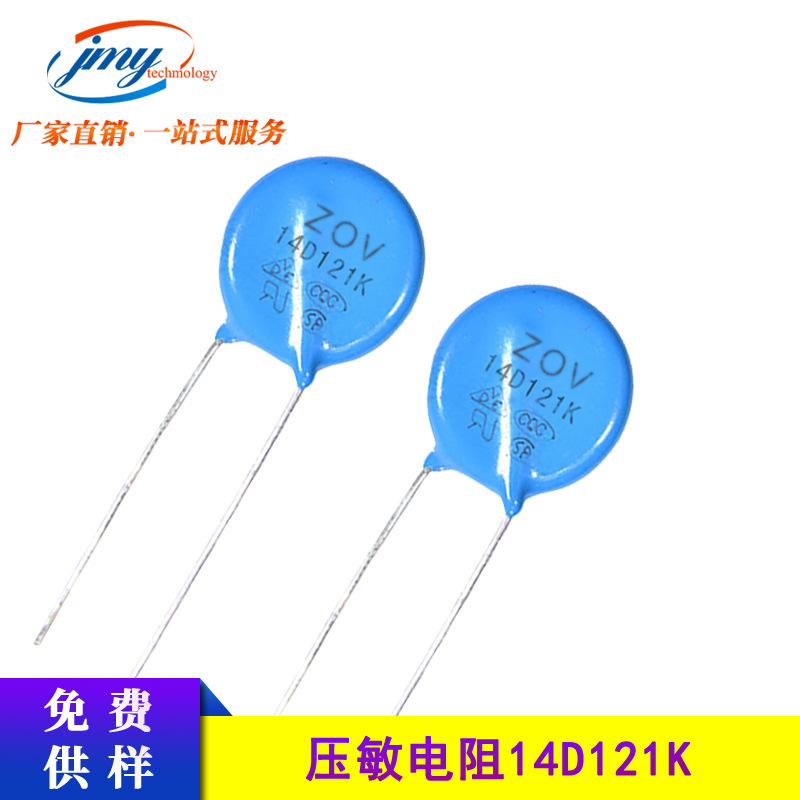 14D121K 直插压敏电阻器 ZOV 氧化锌压敏电阻 现货直供 121K14D