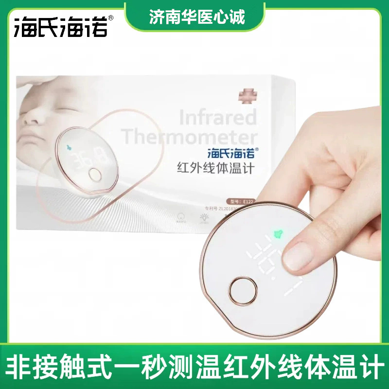 Haishi Hainuo Infrared Thermometer Kidsren's Thermometer Infrared Baby Round Cake Forehead Temperature Digital Thermometer