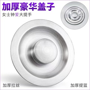 Wholesale stainless steel sink drainer cover vegetable basin sink sink accessories drain cover filter cover