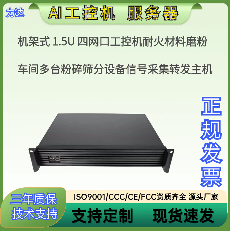 Compact 1.5U rack-mount industrial computer for multi-equipment data interaction in grinding mills, source factory.
