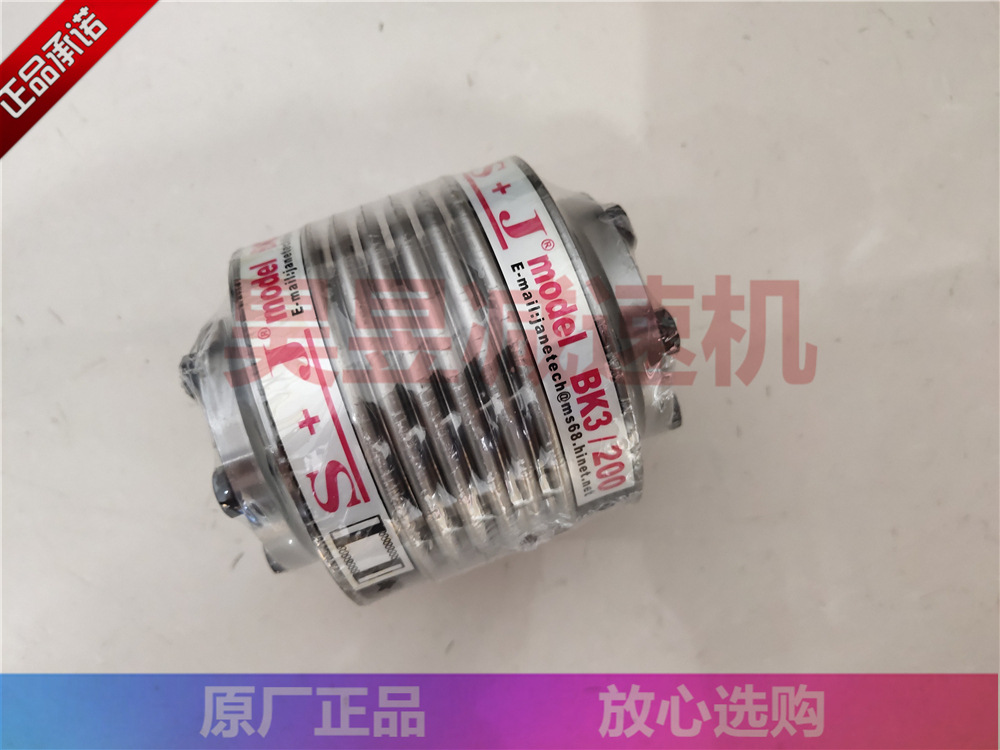BK3/200 BK3/150 BK4/60 S+J波纹胀套联轴器 加工中心电机连接器