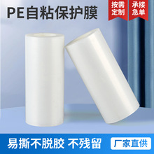 磨砂PE保护膜 高清 防刮  厂家直销  温州工厂 支持寄样保护表面
