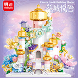 明迪 Lego, конструктор, замок для принцессы, выпускной вечер, DIY, подарок на день рождения, оптовые продажи