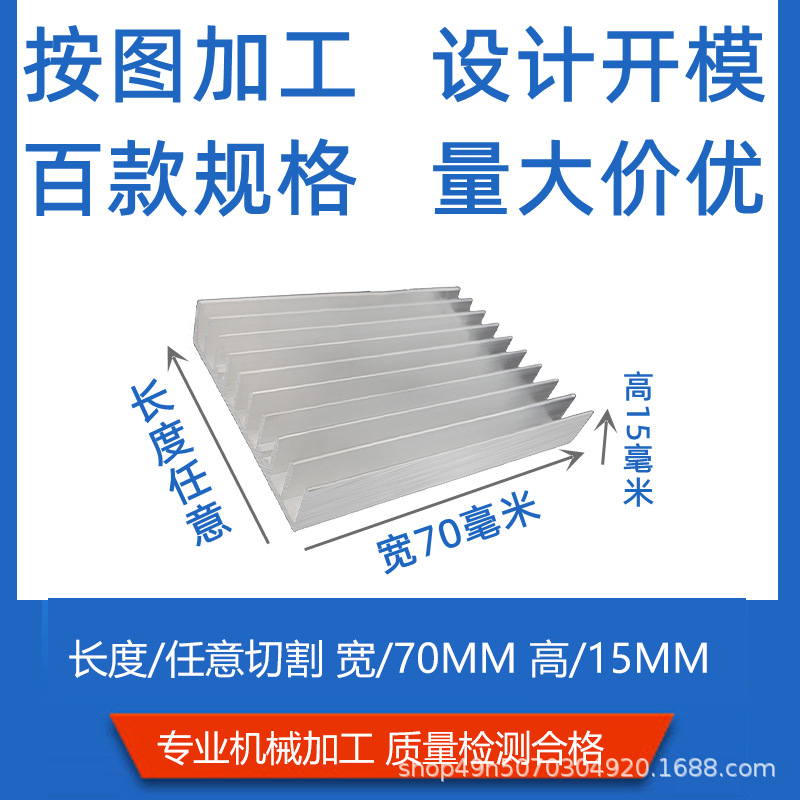 散热片铝型材电子散热器小功率宽70毫米*高15铝合金散热器铝材