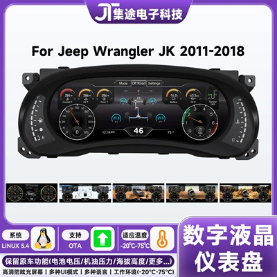 12.3inch Suitable for 11-18 Jeep Wrangler car LCD dashboard speed, mileage, and fuel gauge modification