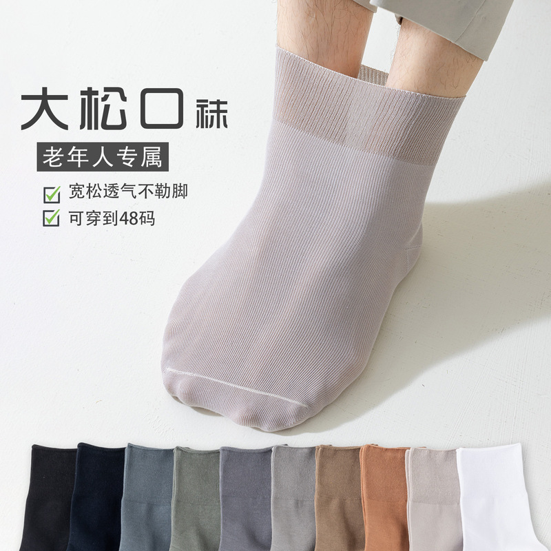 Loose Socks for Men, Thin Cotton Socks, Breathable, Non-Tightening, Large Size, Loose, Seamless Mid-Calf Socks for Spring and Summer