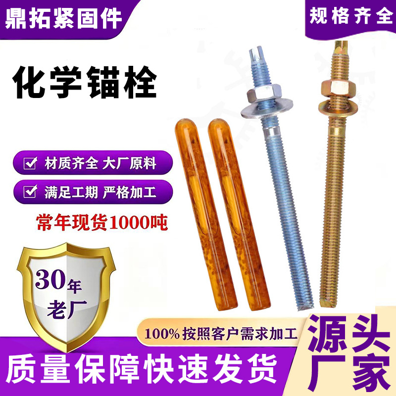 现货镀锌定型化学锚栓 化学药水膨胀螺丝膨胀螺栓 高强度化学锚栓产品实拍图
