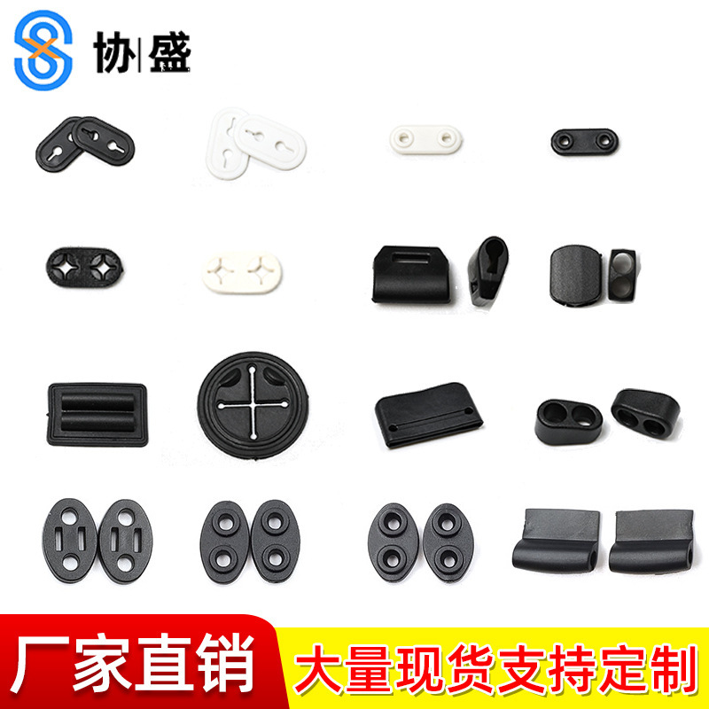 塑料软皮料两孔猪鼻扣穿绳止滑固定风衣绳槽弹力松紧调节防滑皮片