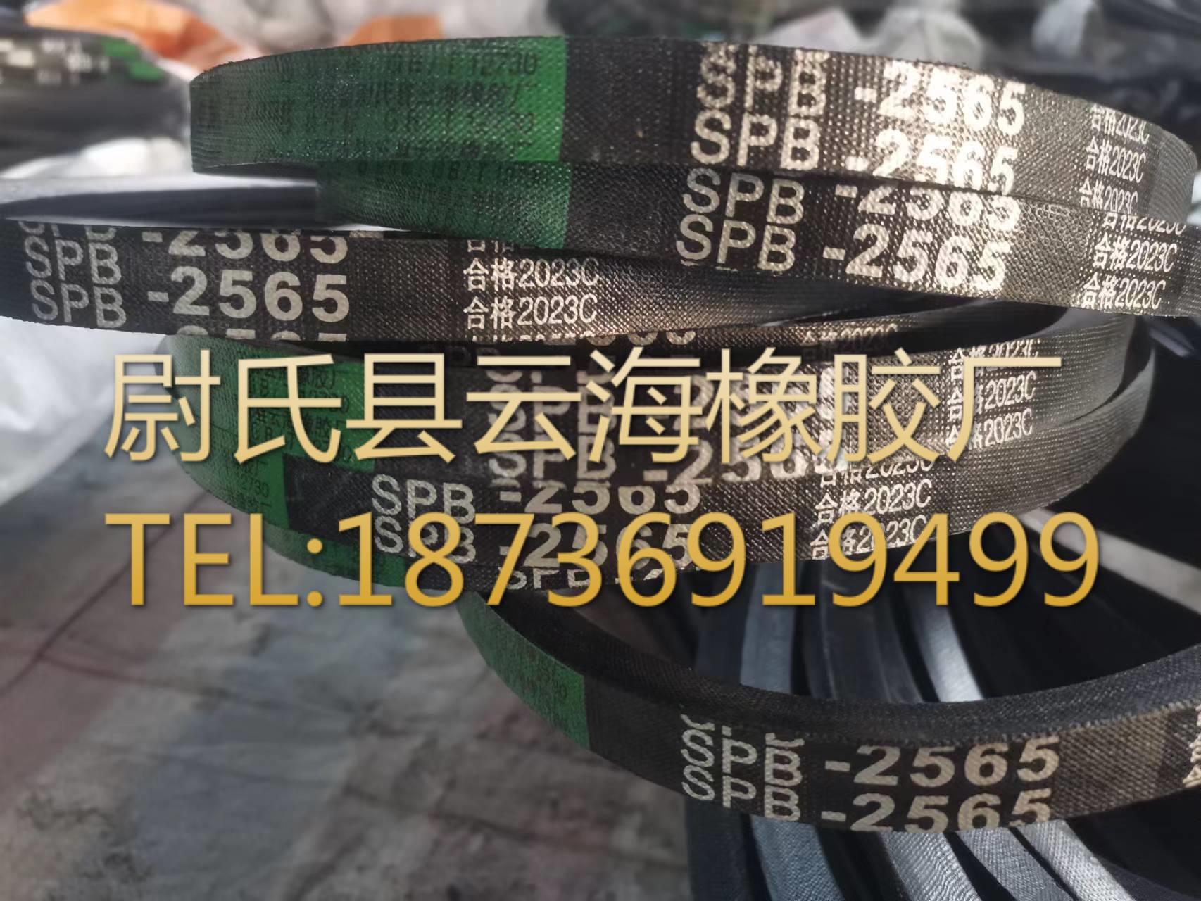 SPB2565mm窄V带 SPB三角带 机械设备用三角带 水泥厂用SPB三角带