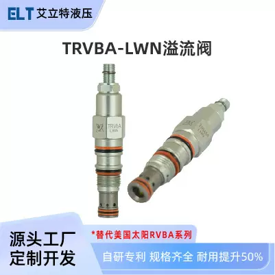 TRVBA先导式溢流阀替代SUN RVBA稳压阀插装阀可用于高空作业车