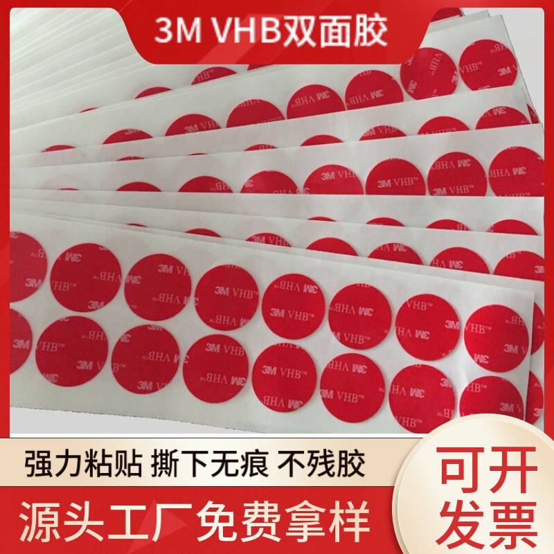 Die-Cut Nano Traceless 3m Double-Sided Tape for Car Use, Strong High-Adhesion Round Red Film Transparent Acrylic Foam Tape, Customizable Die-Cut Nano Traceless 3m Double-Sided Tape for Car Use, Strong High-Adhesion Round Red Film Transparent Acrylic Foam Tape, Customizable
