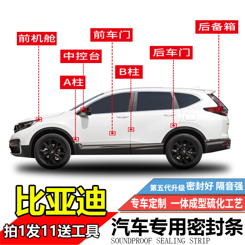 比亚迪秦plus宋pro汉元唐驱逐舰海豚海鸥汽车改装隔音防尘密封条|undefined