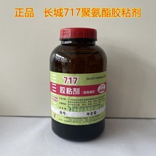 长城717聚氨酯胶 佛像贴金 制笔专用胶水 尼龙胶水 玻璃瓶650ML