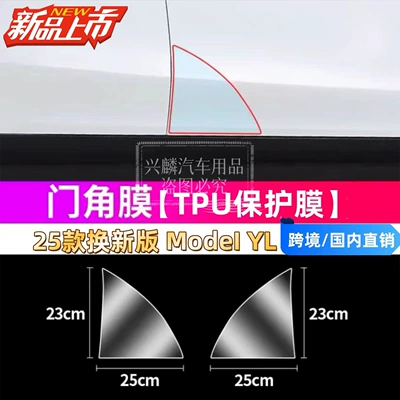 Suitable for the New Modelyl Car paint protective film - door-cornea-dropshipping-cross-border-supply-only