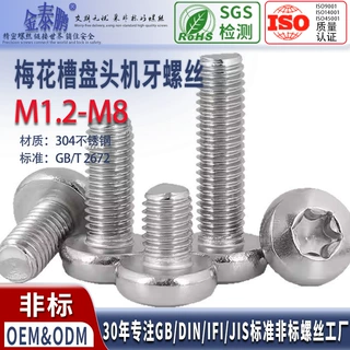 304不锈钢机牙螺丝BM梅花槽盘头机丝M3M4M5圆头梅花机丝2672