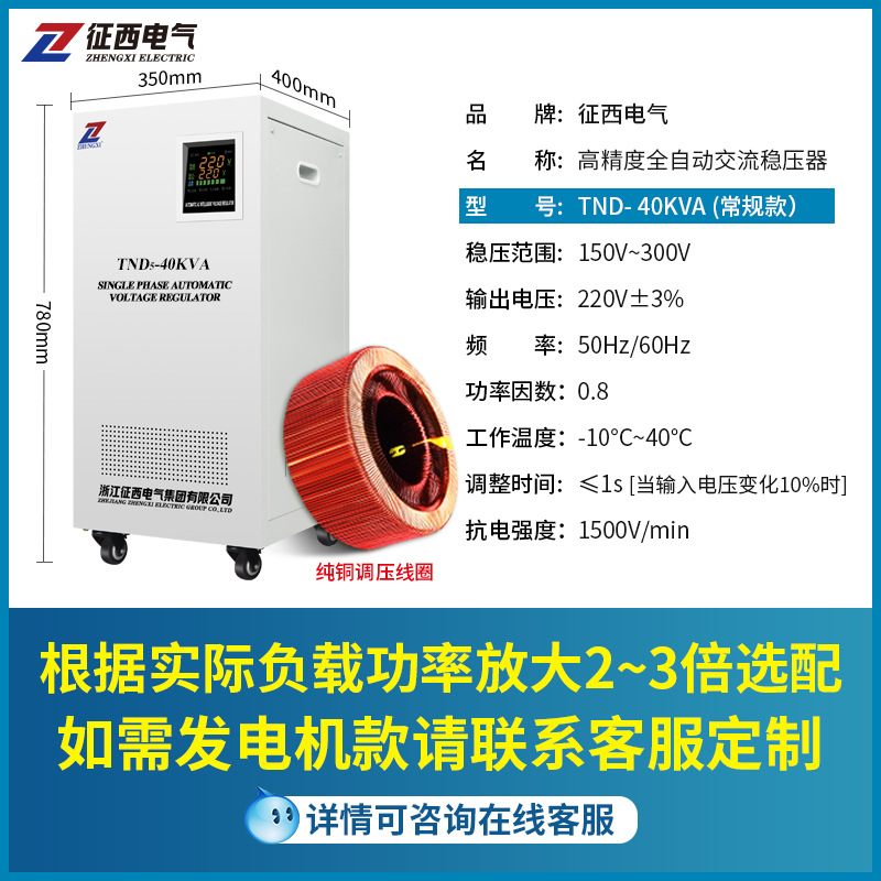 Regulador de voltaje TND Zhengxi monofásico totalmente automático 220V regulador de voltaje de cobre puro de alta potencia industrial 10kva para aire acondicionado image 16