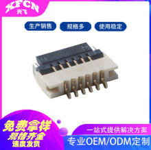 XFCN兴飞品牌0.5mm FPC连接器 前掀盖下接触式镀金 1.0H 4P-50P