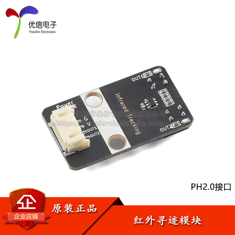 Infrared Tracking module 双路红外循迹模块智能小车红外传感器
