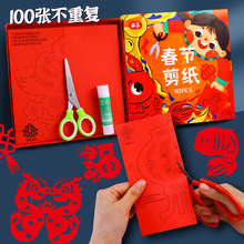 2024龙年剪纸工具套装中国风窗花纸儿童diy制作春节幼儿园小学生