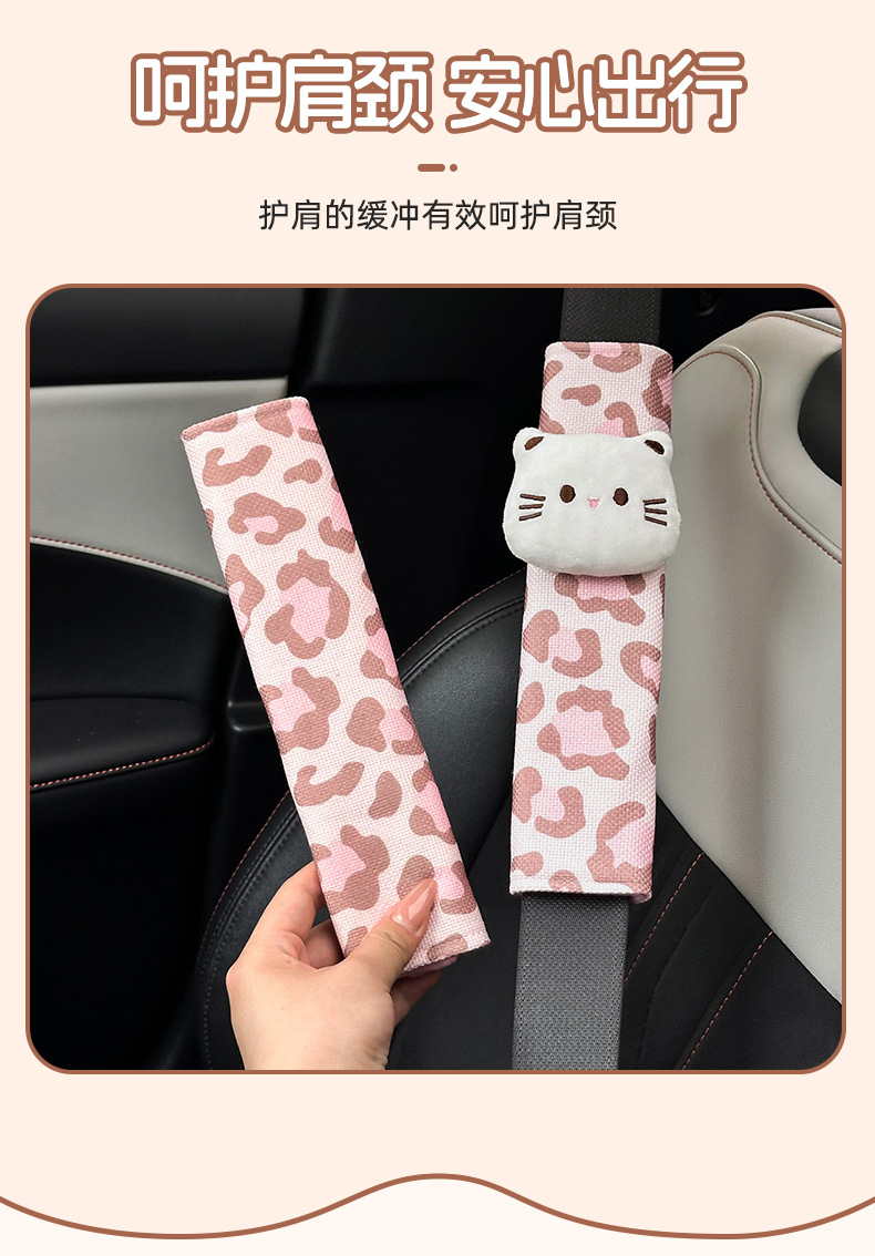 Cross-border leopard print car seatbelt shoulder pad, anti-neck-strangling safety belt protector, high-end car shoulder pad